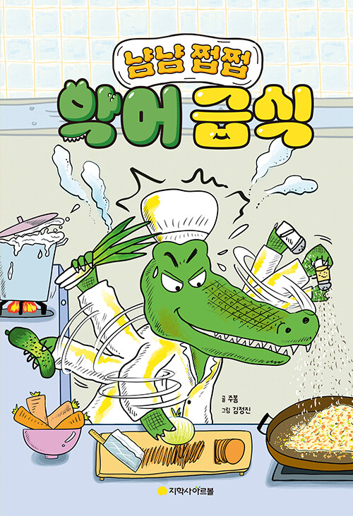 냠냠쩝쩝 이미지