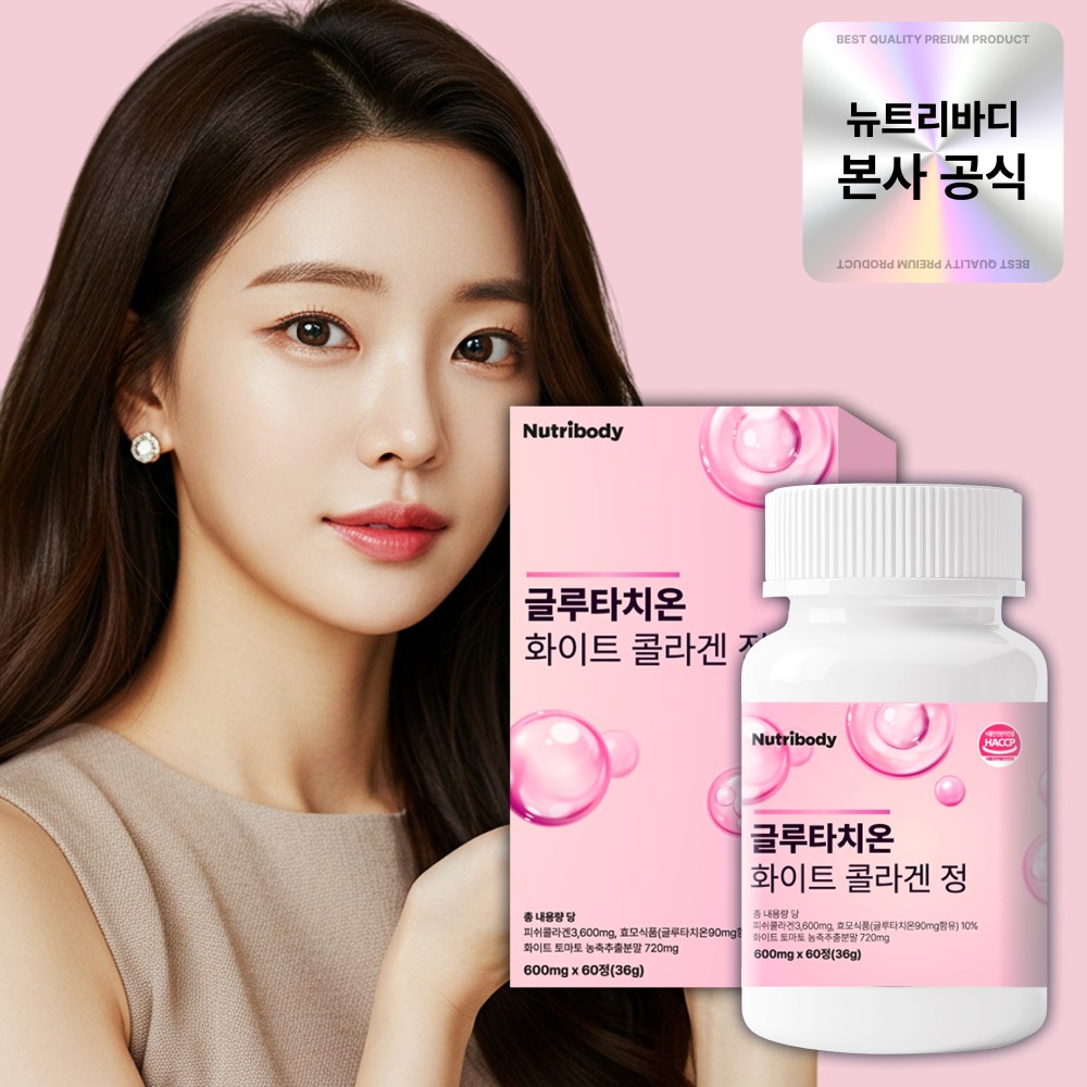 뉴트리바디 글루타치온 콜라겐 식약처 인증 1개 60정