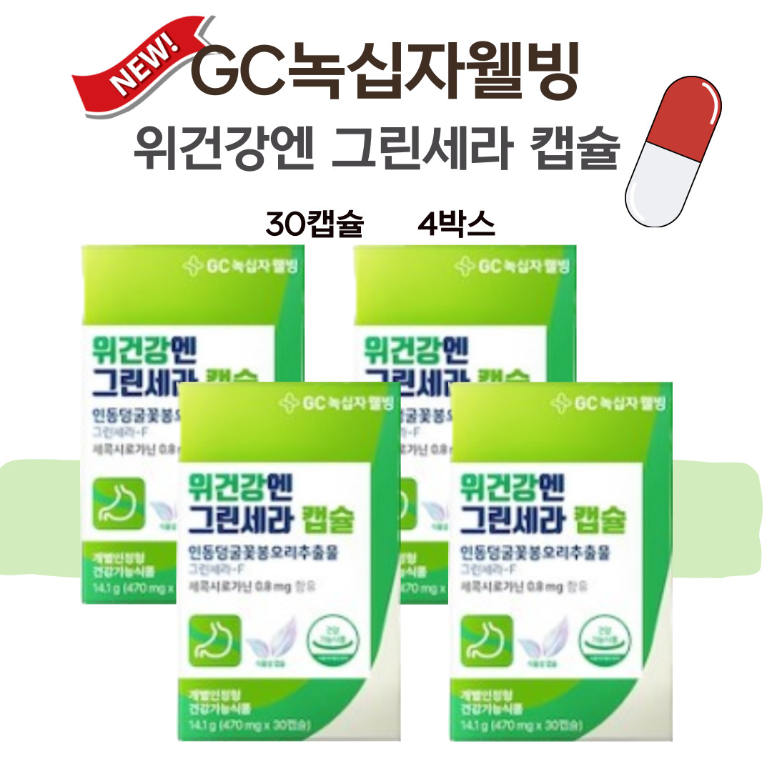 위건강엔 <b>그린세라F</b> <b>그린세라</b> <b>인동덩굴꽃봉오리추출물</b> 120캡슐