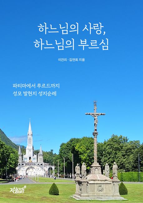 하느님의사랑,하느님의부르심