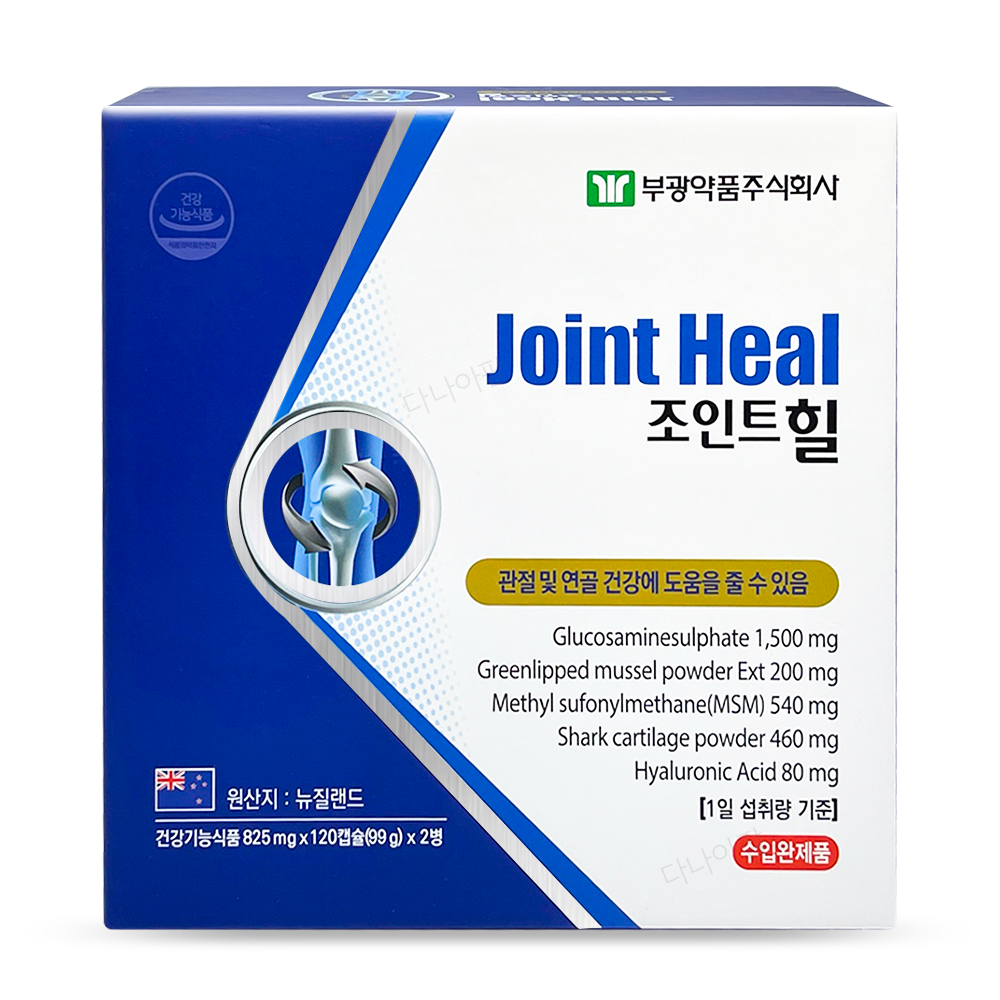 <b>부광약품</b> 조인트힐 글루코사민 MSM 엠에스엠 초록입홍합추출물 관절 <b>연골</b>건강 120캡슐 2병  1박스  240정