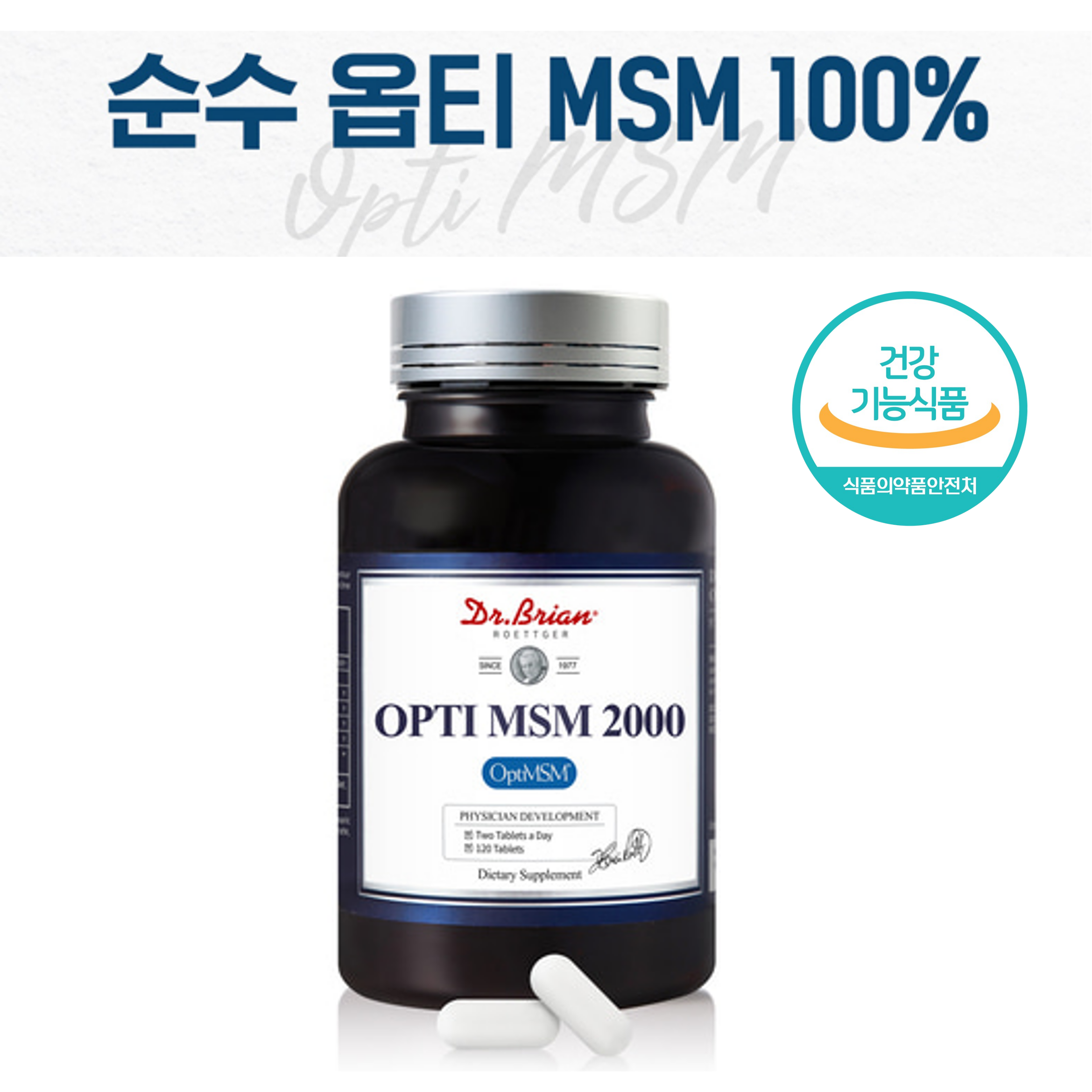 관절수액 무릎 연골엔 MSM 옵티 2000 1300mg 대용량  1개  120정