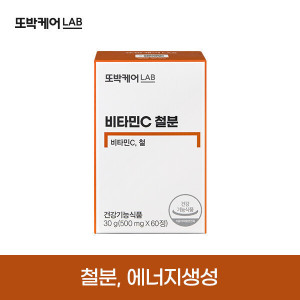 또박케어LAB 비타민C 철분 항산화 1박스(2개월분)