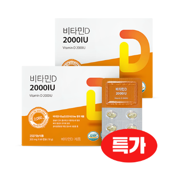 <b>비타민D</b> 2000IU 60캡슐 2박스 총 4개월분