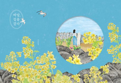 바당,길을걷다
