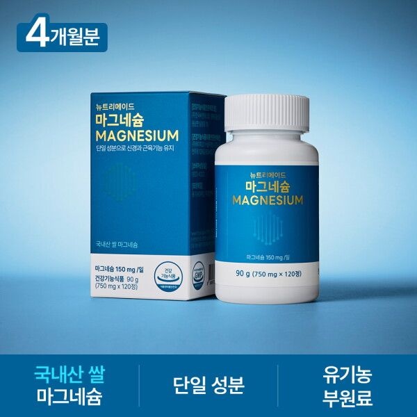 [<b>뉴트리</b>메이드] [4개월분] 마그네슘 2박스