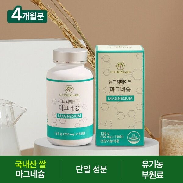 [<b>뉴트리</b>메이드] [4개월분] 마그네슘 2박스