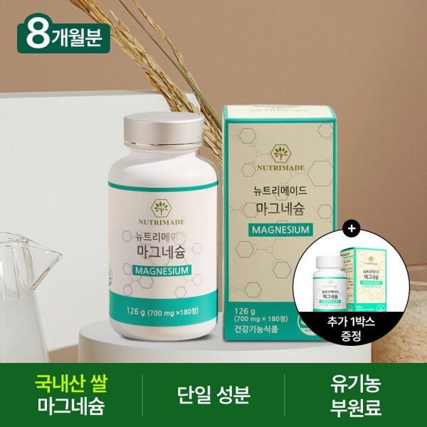 [<b>뉴트리</b>메이드] [8+2개월분] 마그네슘 5박스