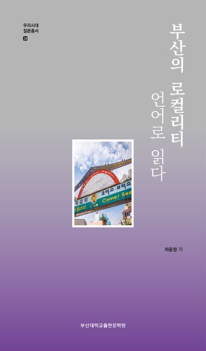 부산의 로컬리티