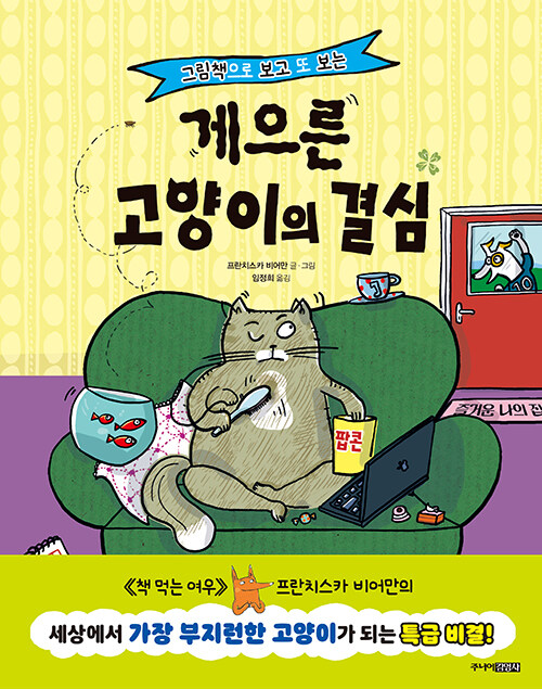 알쏭달쏭 신기한 착시 놀이 잘 봐! 보고 또 보는 착시 놀이책