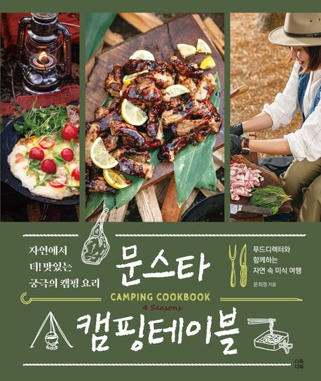 문스타캠핑테이블