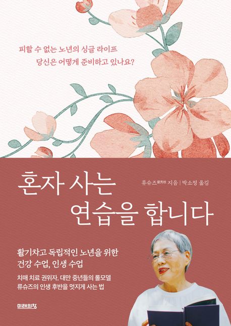 혼자 사는 연습을 합니다 표지