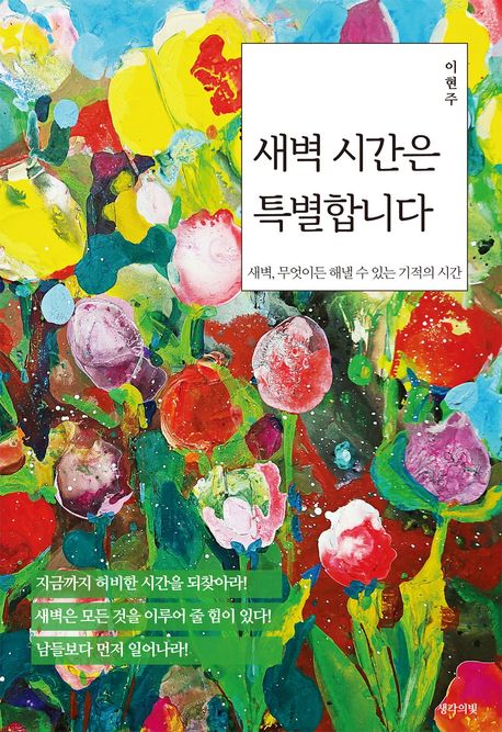새벽시간은특별합니다