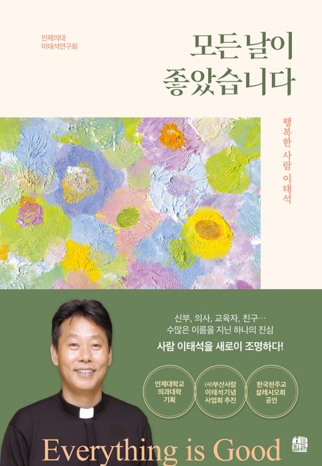 모든날이좋았습니다