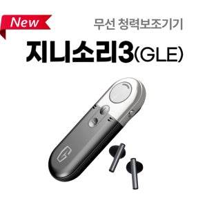 지니소리3 프리미엄 무선 청력보조기기, 어르신 대화용, 난청 보조, 무선 이어폰 연결, 실증검증 완료