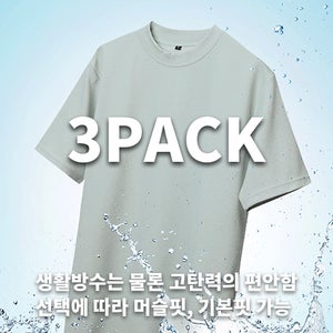 3PACK 고탄력 콜드버플 시원한 피팅 반팔 티셔츠