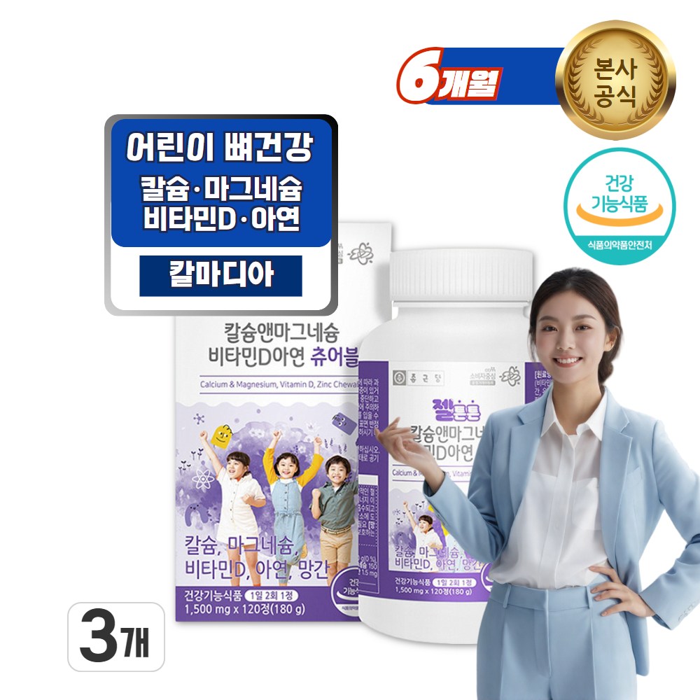 해조<b>칼슘 앤</b> 마그네슘 <b>비타민D</b> 아연 칼마디아 <b>튼튼</b> <b>키즈</b> 츄어블  3박스  120정