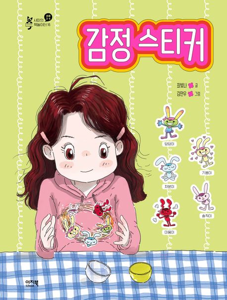 감정 스티커
