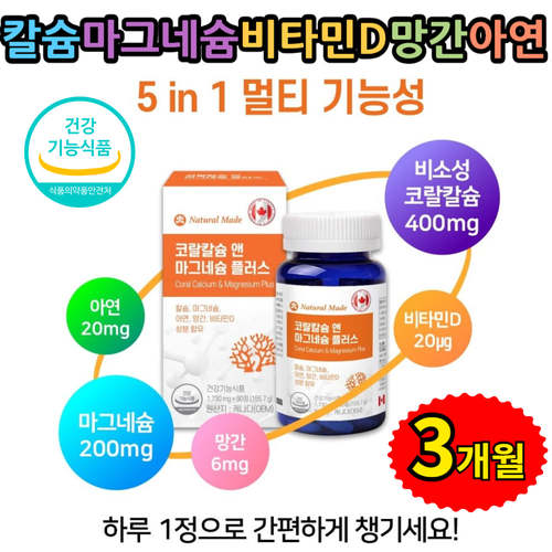 <b>골밀도</b>영양제 칼마디아망 90정(3개월)