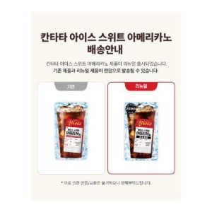 롯데칠성 칸타타 아이스 스위트 아메리카노 230ML