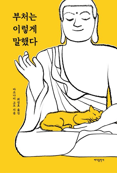 부처는 이렇게 말했다
