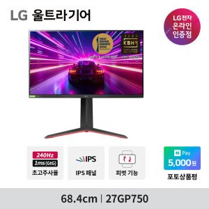 LG전자 LG 27GP750 68cm 게이밍모니터 27인치 IPS 240Hz 1ms FHD 울트라기어 지싱크 HDR 피벗