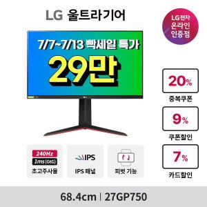 LG전자 LG 27GP750 68cm 게이밍모니터 27인치 IPS 240Hz 1ms FHD 울트라기어 지싱크 HDR 피벗
