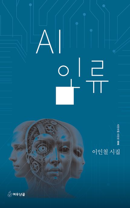 AI 인류