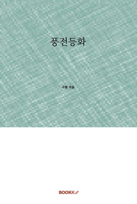 9791141971434