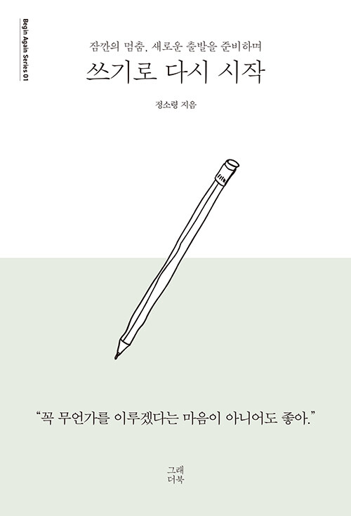 쓰기로다시시작