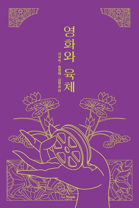 영화와 육체