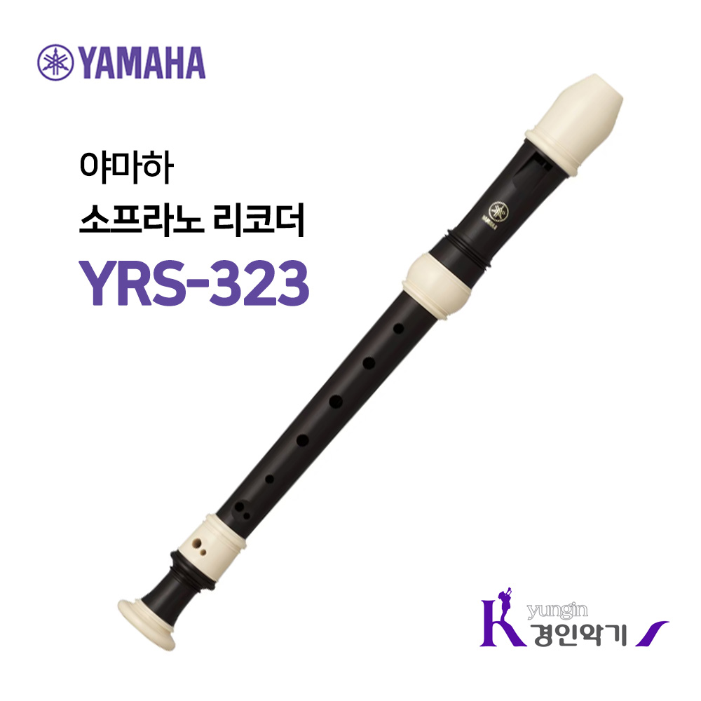 Yamaha 야마하 YAMAHA 소프라노 리코더 저먼식 YRS-323