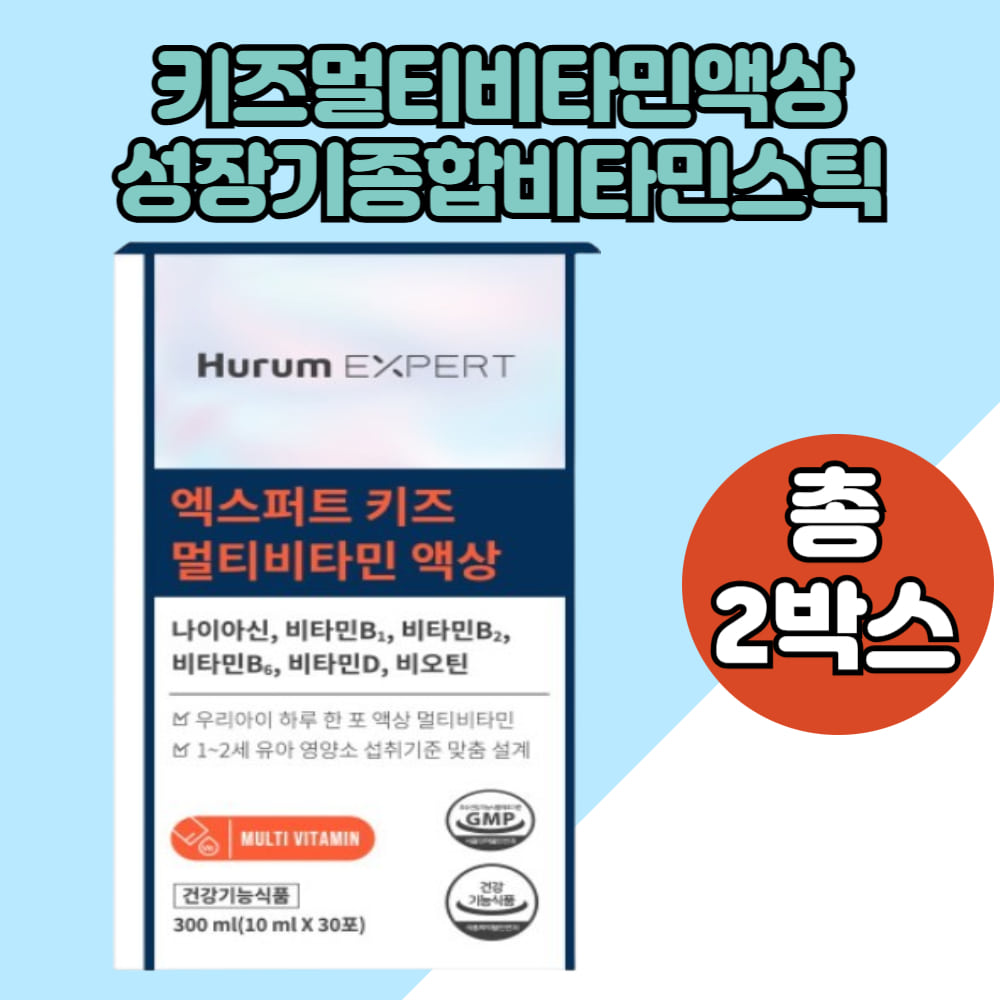 아이들 멀티비타민 액상형 <b>프로폴리스</b>추출 레시틴 종합비타민 해바라기레시틴 비타민비군 2통  2개