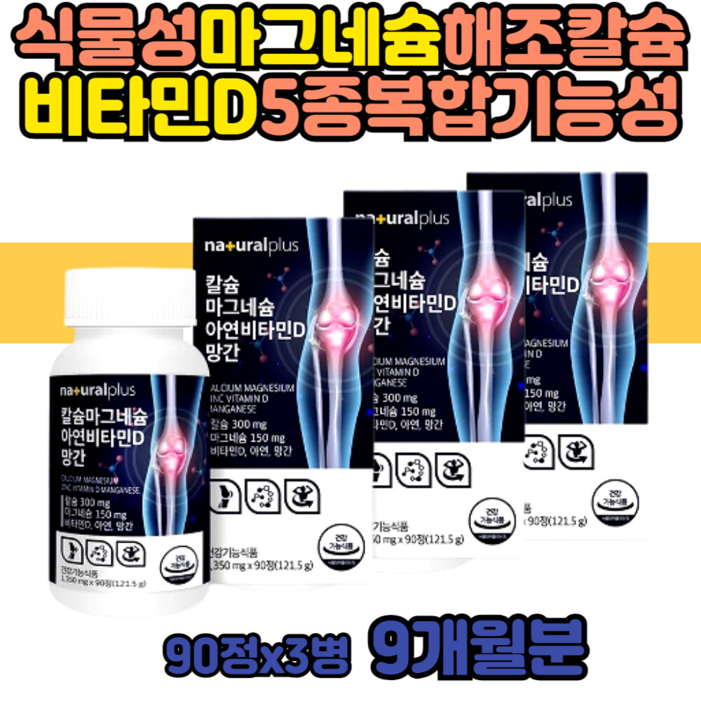 비타민D 해조 칼슘 파우더 마그네슘 청소년 칼슘제 정 식물성 보스웰리아 추출물 온가족 남자 여자 <b>골밀도</b>