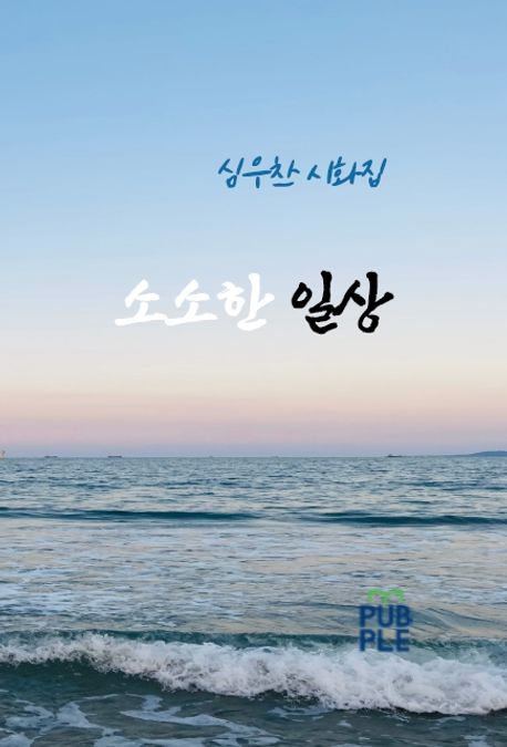 소소한 일상