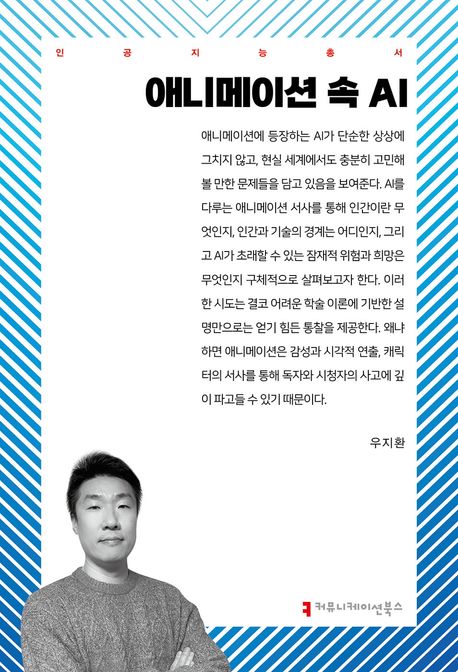 애니메이션 속 AI