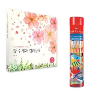 미니레슨 꽃그림 수채색연필 12 북세트/ 유아미술 물스프레이