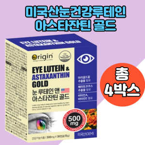 빌베리루테인 베타카로틴 마리골드꽃추출물 헤마토쿠코스 <b>아스타잔틴</b> 루테인영양제 4통