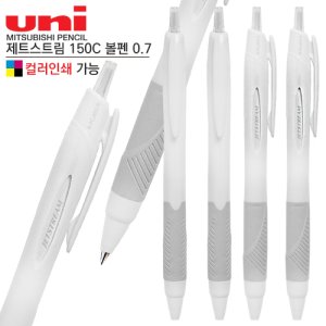 uni 제트스트림150C 0.7(화이트) 기념품 판촉물 맞춤제작
