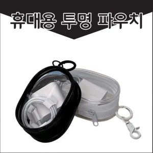 S76 생활방수 투명파우치 손지갑 키링형 기념품 판촉물 맞춤제작