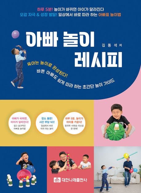 아빠 놀이 레시피