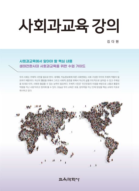 사회과교육 강의