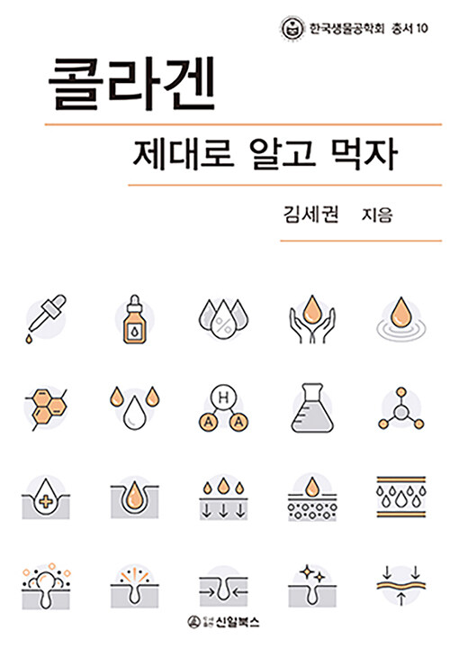 콜라겐 제대로 알고 먹자