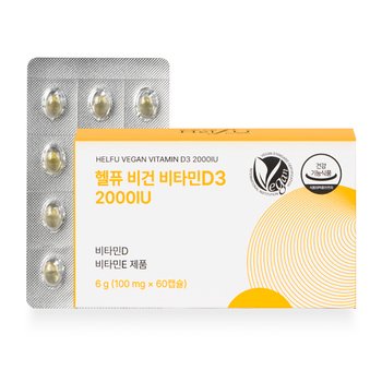 헬퓨 <b>비건</b> 임산부 <b>비타민</b>D3 2000IU 60캡슐