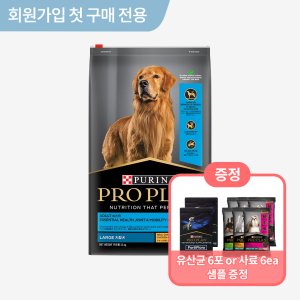 (네이버 첫구매 전용) 프로플랜 라지 어덜트 15kg 퓨리나 유산균 샘플 증정