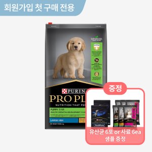 (네이버 첫구매 전용) 프로플랜 라지 퍼피 15kg 퓨리나 유산균 샘플 증정