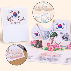 6월 호국보훈 만들기 세트 태극기 독립 순국선열 팝업북 나라사랑 아트북 표지 꾸미기