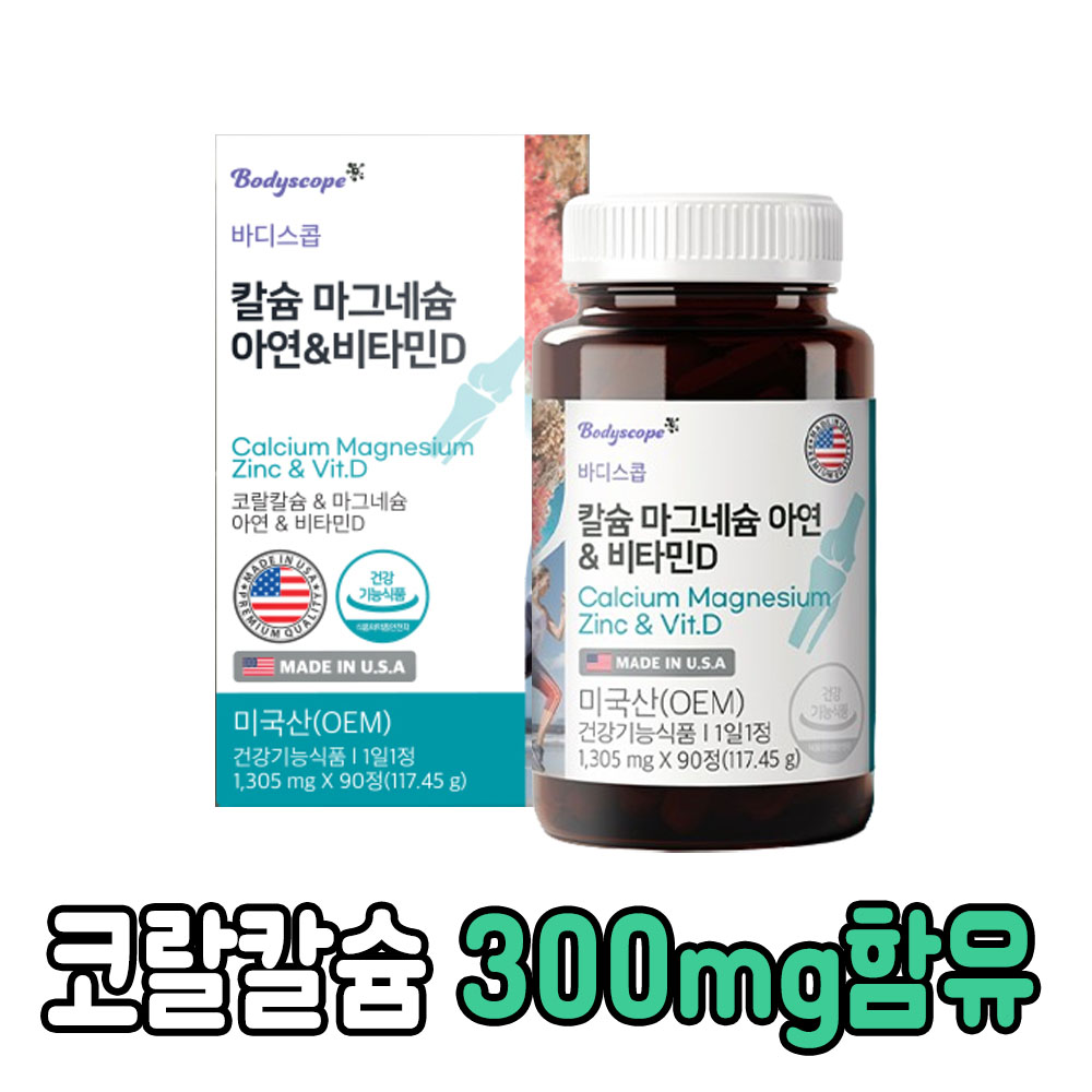 골밀도 골질량 좋은 코랄칼슘 비타민d 90정 1개