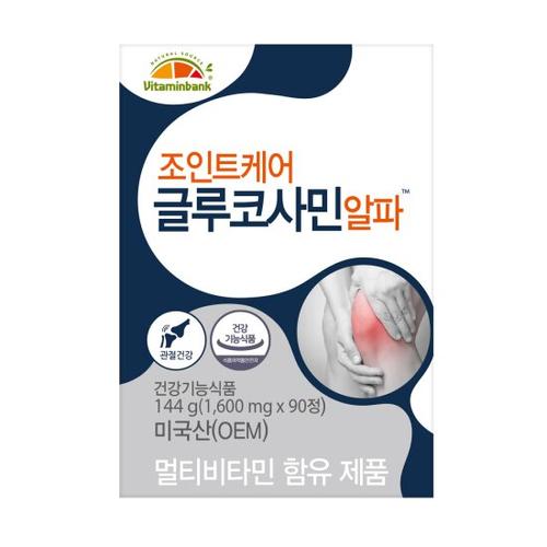 [<b>비타민뱅크</b>] 조인트케어 글루코사민 알파 90정