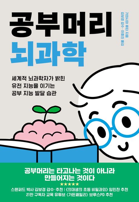 공부머리 뇌과학 표지